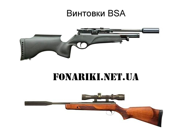 винтовки BSA