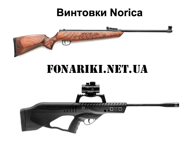 винтовки norica
