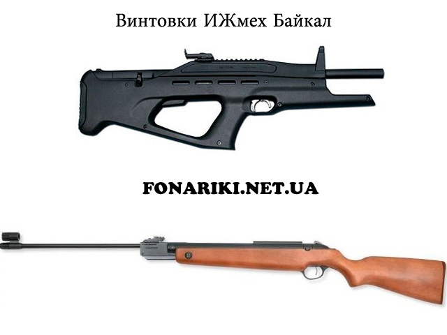 винтовки ИЖмех Байкал