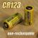БатареяJETBeam CR 123 (2370.15.44)
